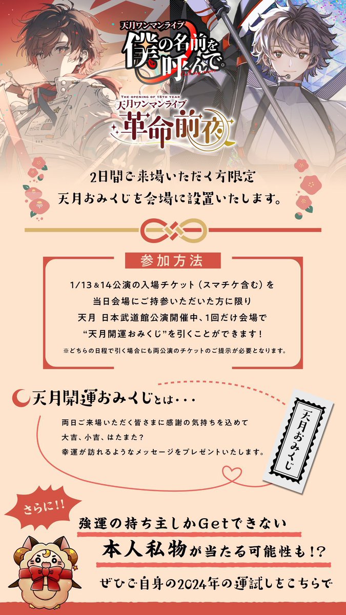 amatsuki_info's tweet photo. 天月 初武道館ワンマンライブ
『Loveletter from Moon』
ご覧いただきありがとうございました！

このライブから5年半ぶり
#天月武道館2days まであと約1ヶ月。

下記にてチケット発売中‼️
チケットぴあ：https://t.co/zmd3JjkNW6
イープラス：https://t.co/9YCw0bq7k7
ローソンチケット：https://t.co/hKcwH3APdG