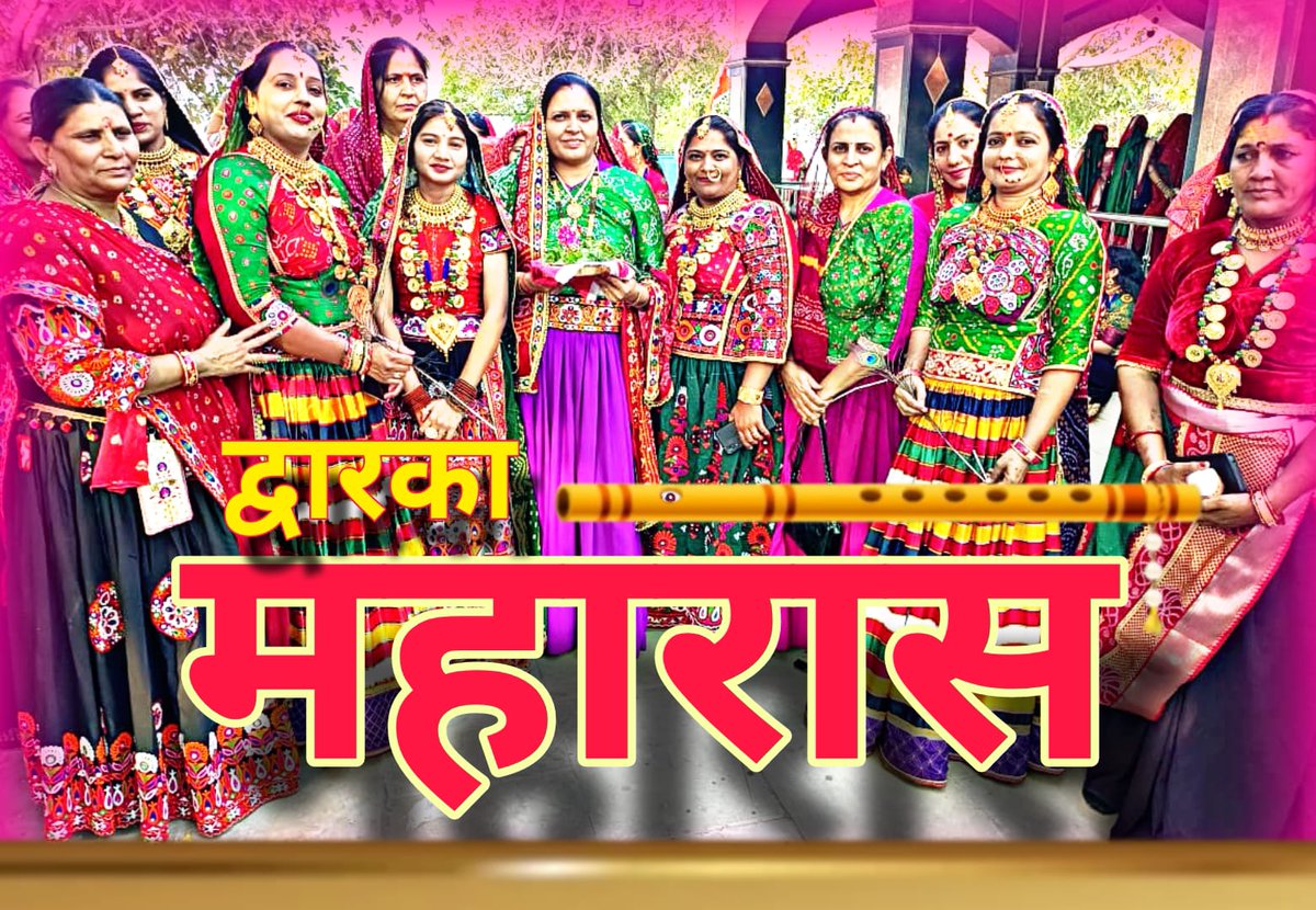 गुजरात अहीर समाज द्वारा "अहिरानी महारास 2023" द्वारका का भव्य आयोजन...®®
 
 विश्व रिकार्ड की ओर.
#ABAMS
#AhiraniMaharasDwarka
#AhiraniMaharas2023