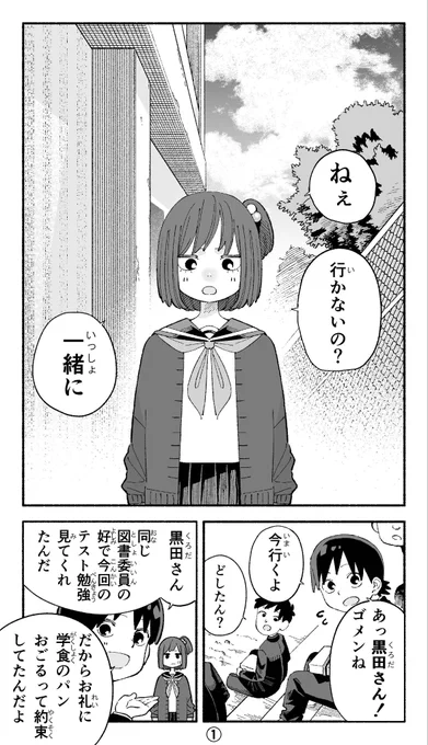 素直になれない素直な女の子の話(1/2)   #漫画が読めるハッシュタグ