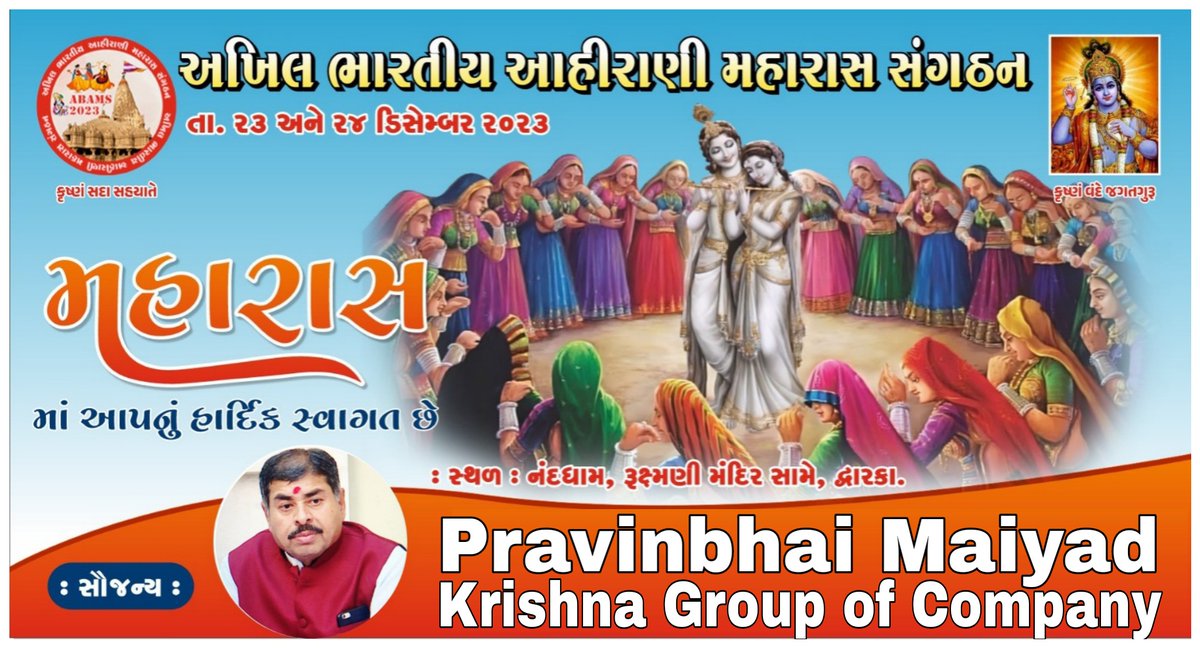 Pravinbhai18422's tweet photo. अखिल भारतीय अहीराणी महारास संगठन के द्वारा 23 ओर 24 दिसम्बर 2023 को ३७००० से अधिक अहीराणी खेलेंगे सभि यदुवंशी अहीर यादव भाई बहिनो के साथ अधिक से अधिक लोग ट्विटर पर आए आजसे इतना प्रचार प्रसार करे कियुकि वल्ड रेकर्ड बनने जा रहा है ।
#ABAMS #AhiraniMaharasDwarka
#AhiraniMaharas2023 https://t.co/3DQgZnabRO