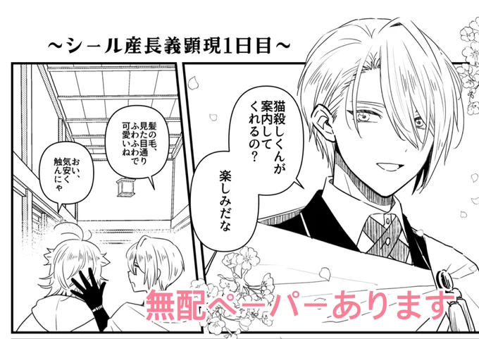 明日のおしながきです。無配ペーパーも置いてます🙆‍♂️どうぞよろしくお願いします! 