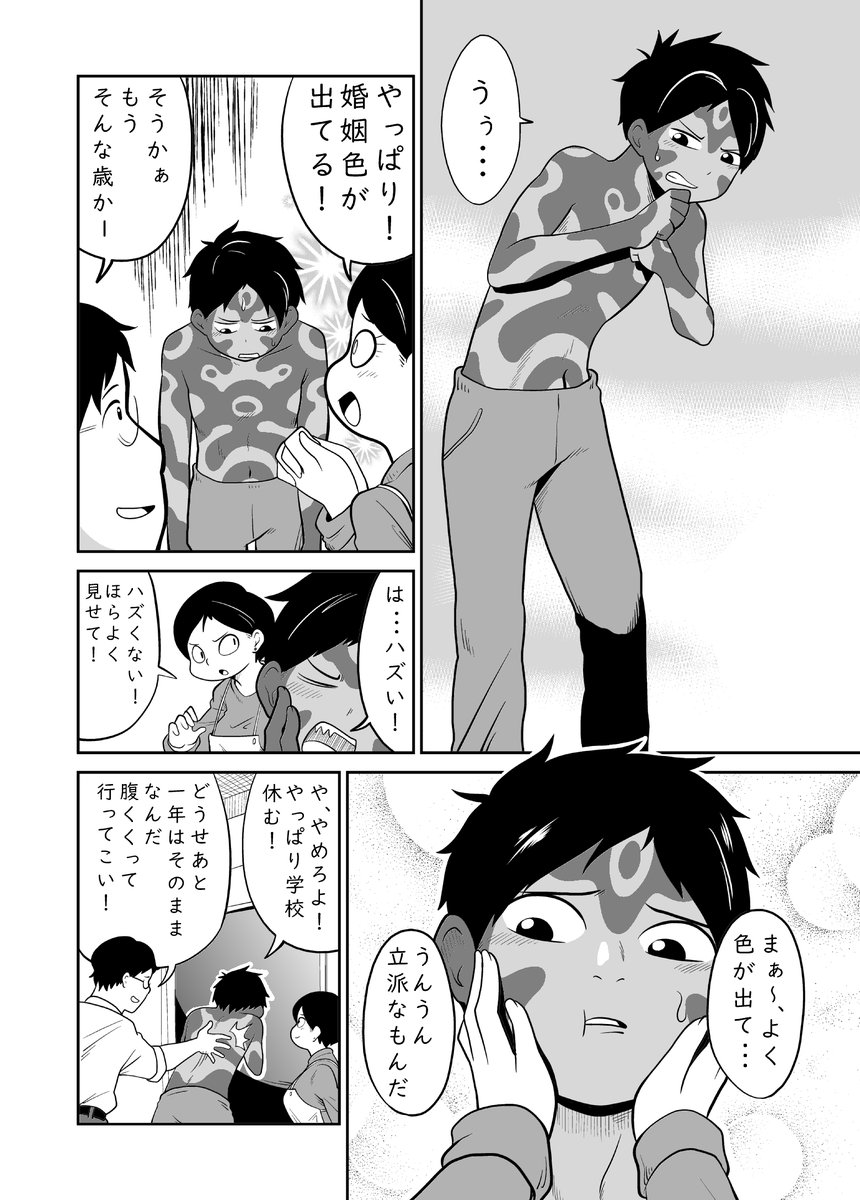 短編漫画 「婚姻色」 1/4  #漫画が読めるハッシュタグ #漫画 #マンガ #オリジナル