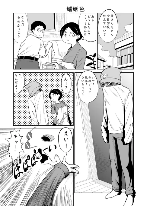 短編漫画 「婚姻色」 1/4  #漫画が読めるハッシュタグ #漫画 #マンガ #オリジナル