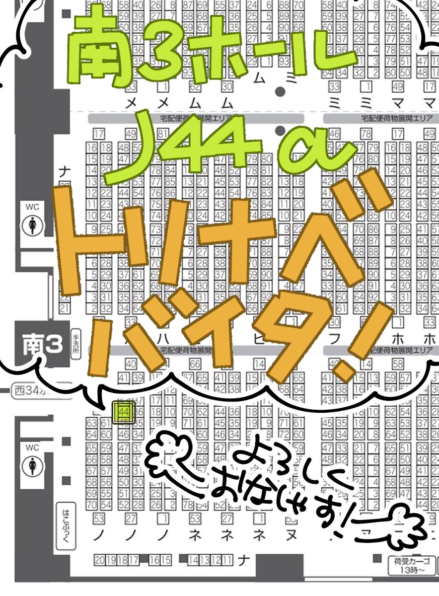 12/17 南3ホール ノ44a「トリナベバイタ!」にてサークル参加します!以下 