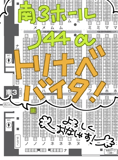12/17 南3ホール ノ44a「トリナベバイタ!」にてサークル参加します!以下 