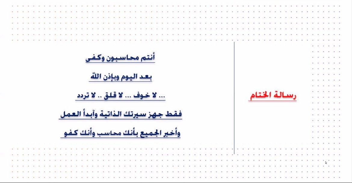 LixRana's tweet photo. @anor31 إنتهت دورة المحاسبة من الصفر  كانت ورشة عمل سهلة وسلسة ومثرية من الداعم الأول في مهنة المحاسبة د أنور الحميدي
ختاماً من لايشكر الناس لايشكر الله
سنبقى شاكرين لك ماحيينا🤍
@anor31 
#المحاسبة_من_الصفر https://t.co/LGyR2VxOcJ