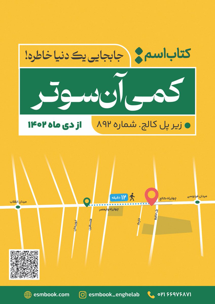 esmgroup's tweet photo. حالا
جابجایی یک دنیا خاطره
#کتابفروشی_اسم
کمی آنسوتر... https://t.co/4yg9Fu8AUe