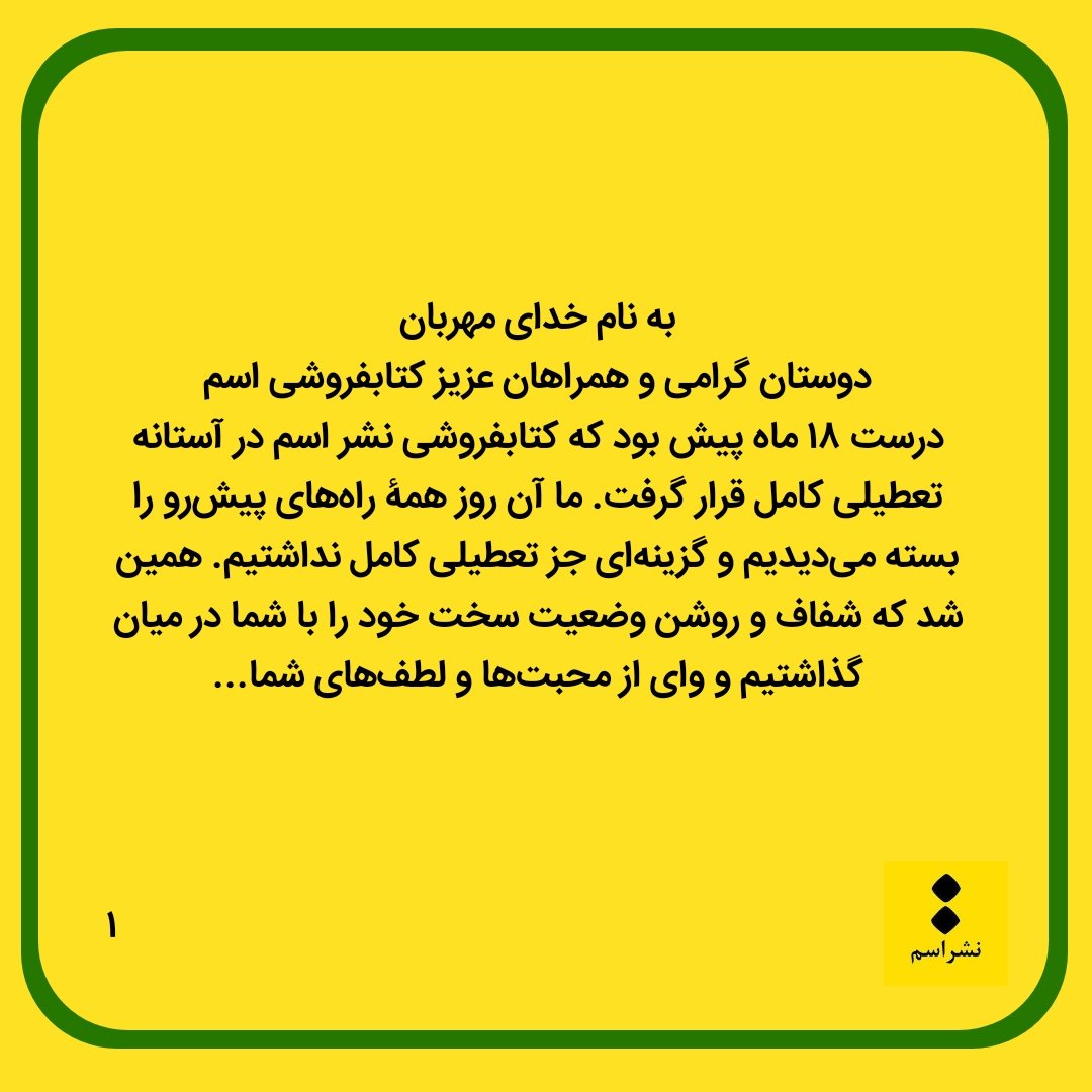 esmgroup's tweet photo. حالا
جابجایی یک دنیا خاطره
#کتابفروشی_اسم
کمی آنسوتر... https://t.co/4yg9Fu8AUe