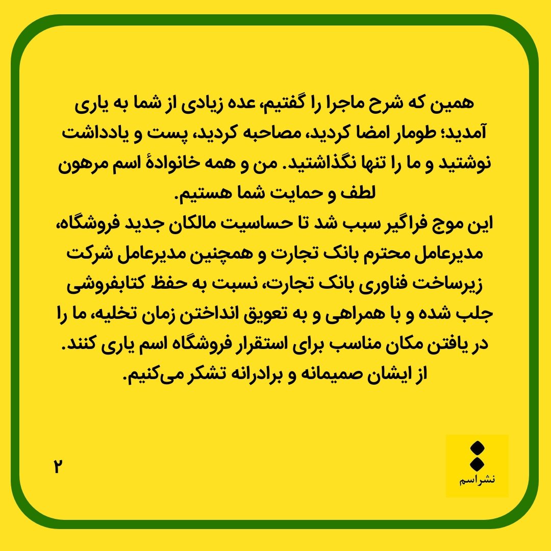 esmgroup's tweet photo. حالا
جابجایی یک دنیا خاطره
#کتابفروشی_اسم
کمی آنسوتر... https://t.co/4yg9Fu8AUe