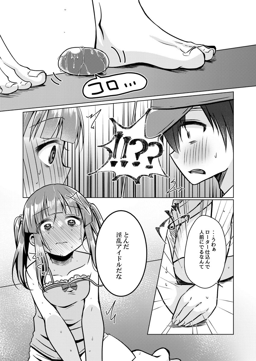 【R-18 】C103新刊 『オナ狂いの智絵里ちゃんは気持ち良ければそれでイイッ!!』 2/3 ※モブ×ドル、本番有 