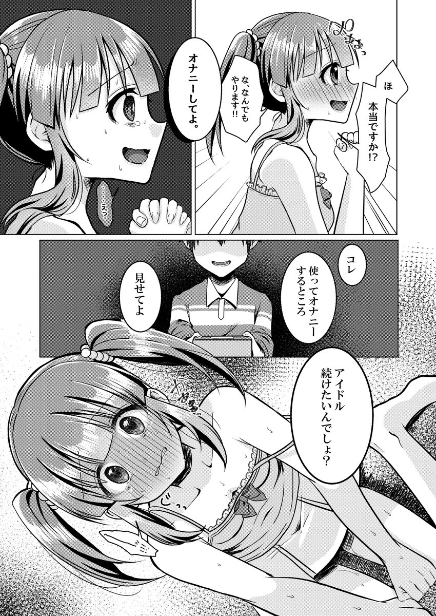 【R-18 】C103新刊 『オナ狂いの智絵里ちゃんは気持ち良ければそれでイイッ!!』  3/3  ※モブ×ドル、本番有  メロブで予約始まってます、宜しくお願い致します!