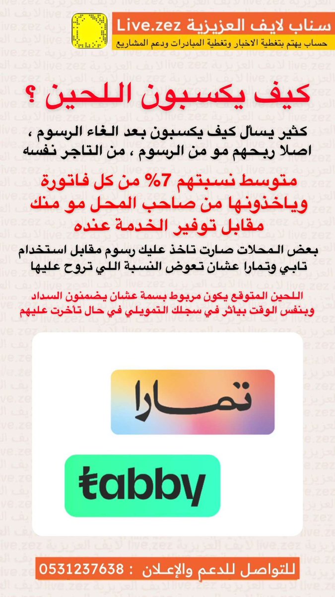 LiveAzez's tweet photo. التنافس بين الشركات جميل 
والمستفيد منه المستهلك
مع اقتراب بدء الخدمة الجديدة #mispay 
اعلنت #تابي و #تمارا الغاء رسوم التأخير 
وبكذا المنافس الجديد لازم يدور
ميزة تنافسية جديدة 
الحلو ان جميعهم اصبحوا متوافقين مع الشريعة 

#تمارا_بدون_رسوم_تأخير
 #تابي_ما_تلف_وتدور https://t.co/c2qZww6fIa