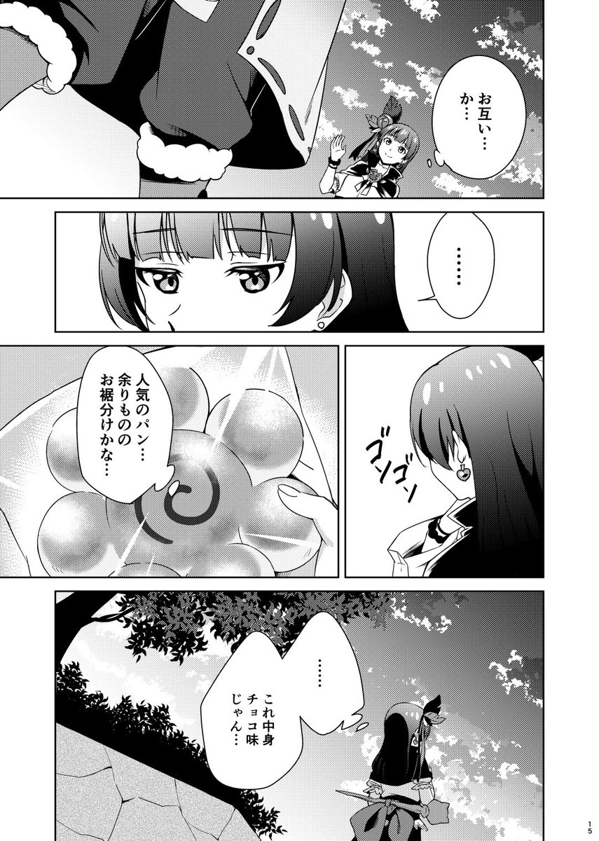 いつかその時は/ヨハマル 
3/3 