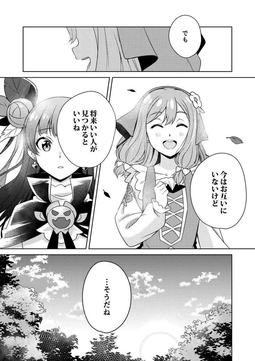 いつかその時は/ヨハマル 
3/3 