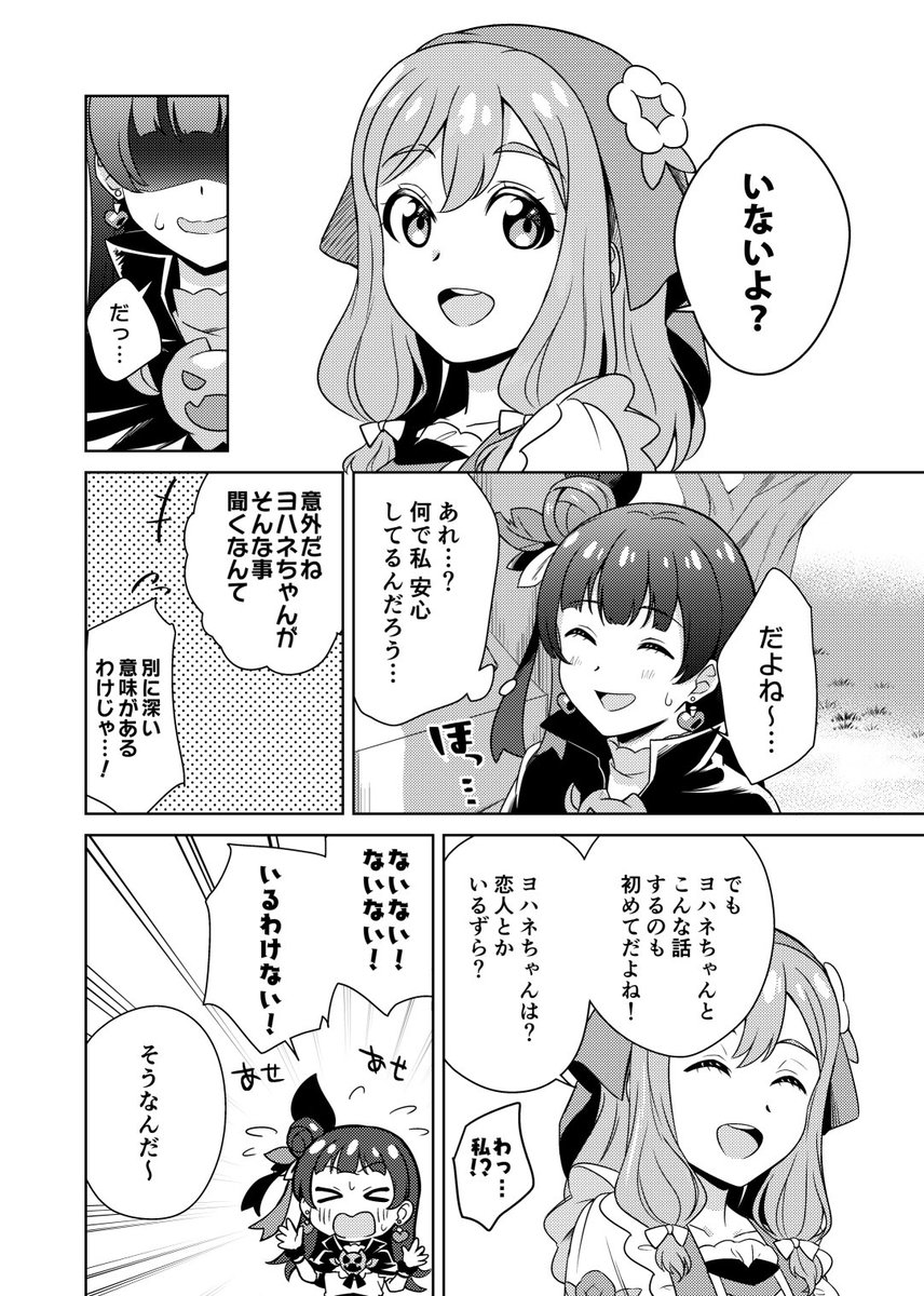 いつかその時は/ヨハマル 
3/3 