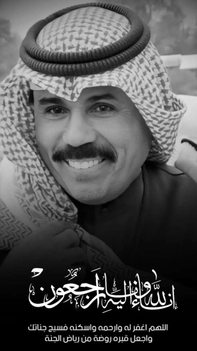 yjms18's tweet photo. رحل امير العفو 💔 #الشيخ_نواف_الاحمد_الصباح https://t.co/vxwJd6h9e1