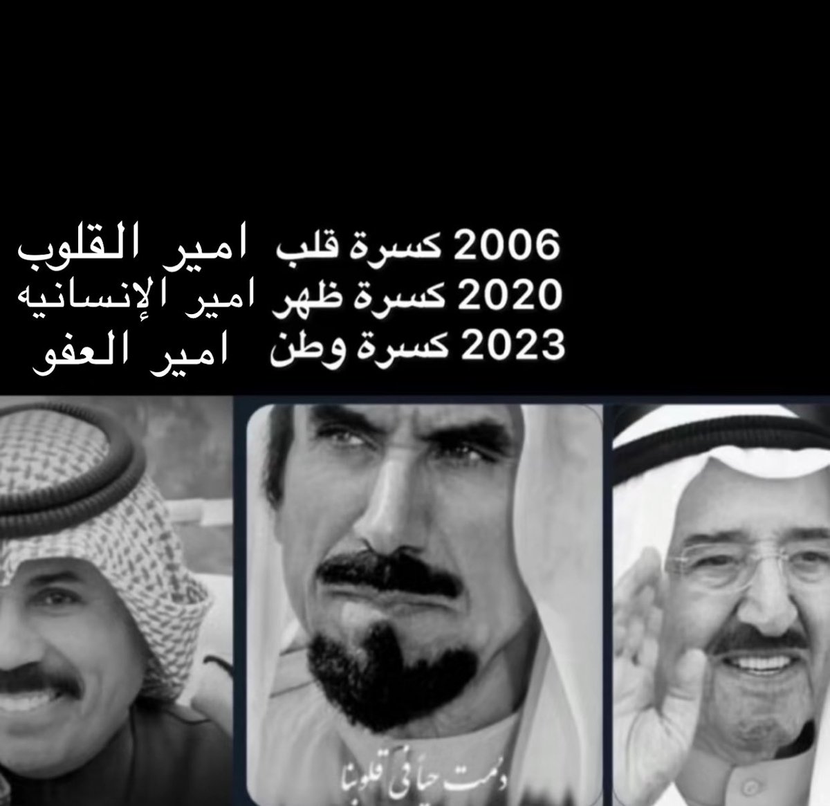 يامال الجنه💔#نواف_الاحمد_الصباح #نواف_الأحمد_الجابر_الصباح