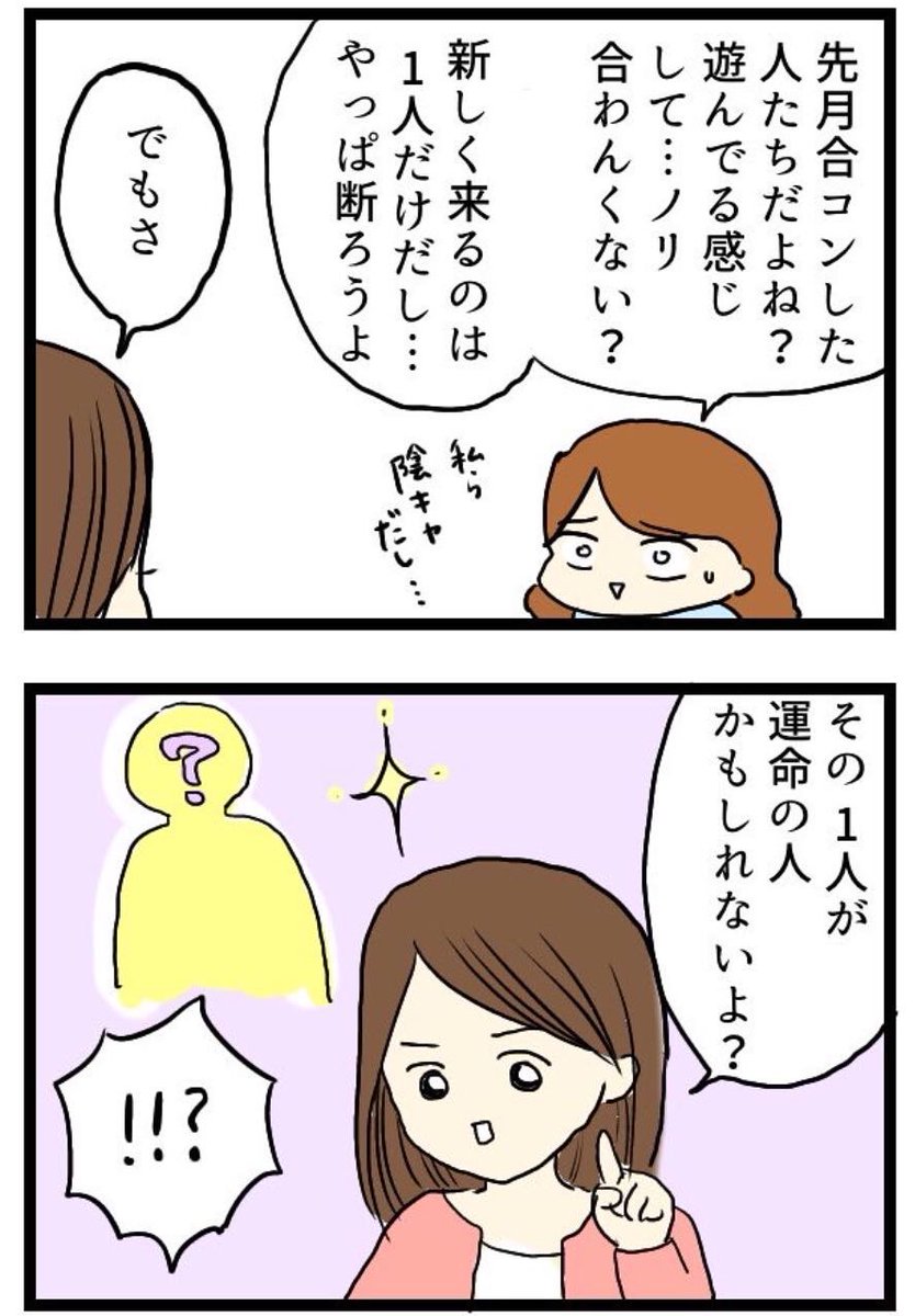 合コンで出会った人と結婚するまで① 