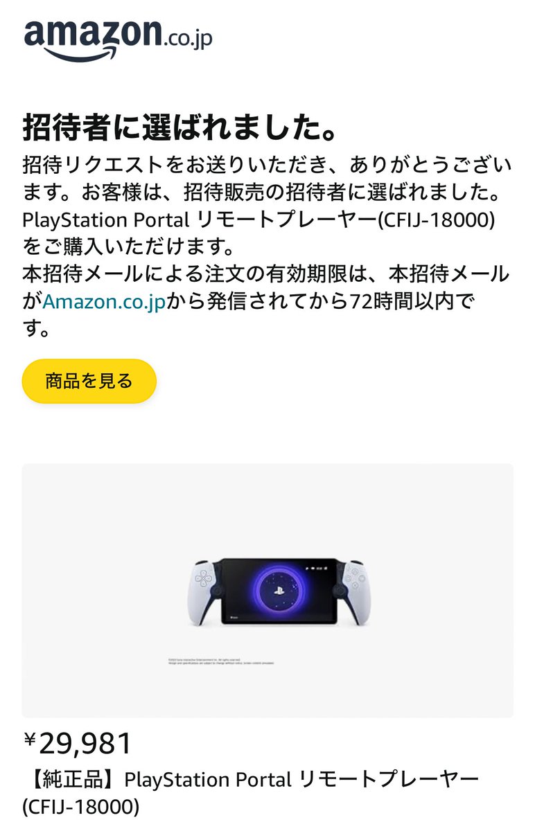 何となくリクエスト送ったら当たってた
買っても遊ぶのか俺！？