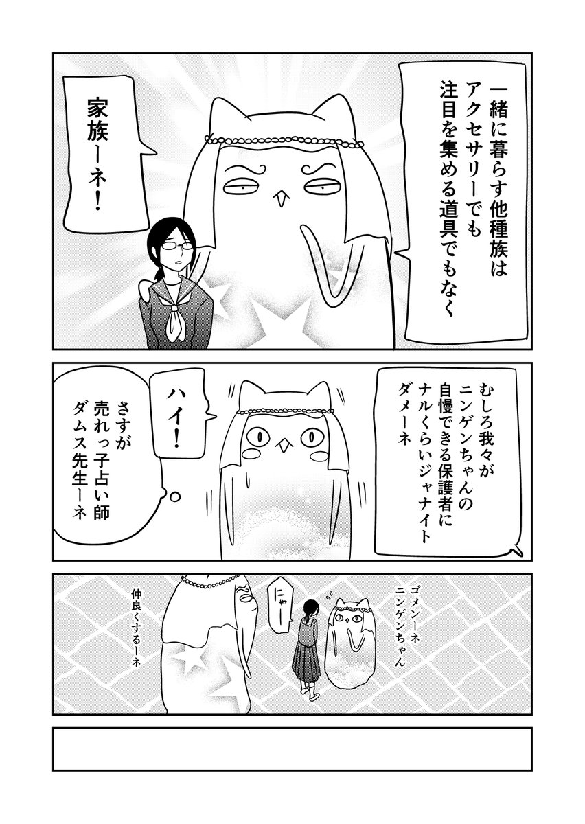 異世界に行ったら謎の生物に可愛がられた話 31話⑥
ダムス先生に拾われたヴィヴィアン
#異世界に行ったら謎の生物に可愛がられた話 