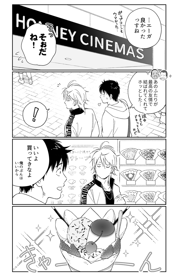 年下の男友達に片想い中の30代独身男が情緒不安定になるデート(?)回・前半(1/3)
#ラー乂冫屋に並んでいたお兄さん達をBL関係にしたい話