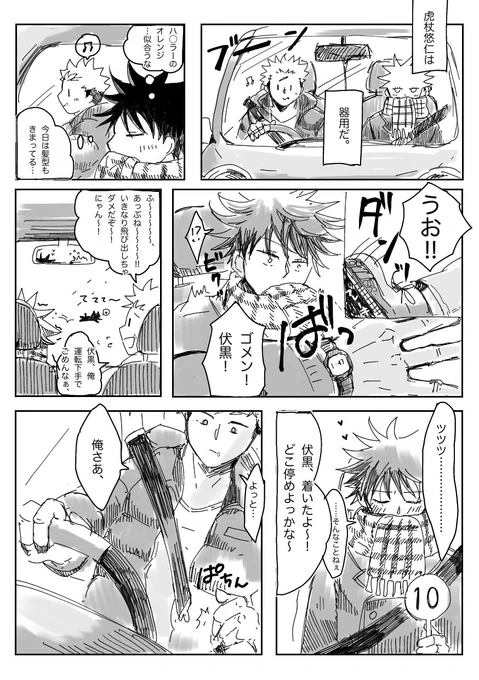 虎伏🐯🐺高i専i未来軸
ハッピ〜世界線です…
運転上手いどりくんたくさんみたい…
お互いにメロメロであってほしい…☺️ 