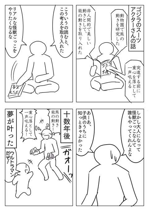 薩摩剣八郎さんのおかげで、子供との怪獣ごっこがめちゃ楽しかったです。御冥福をお祈りします。