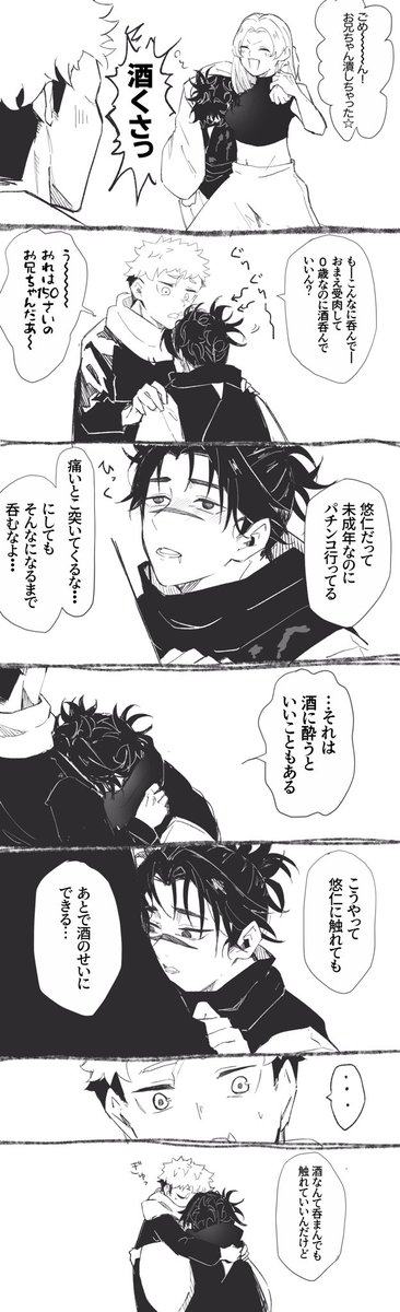 #お兄ちゃんワンドロ 「酒に酔う」
