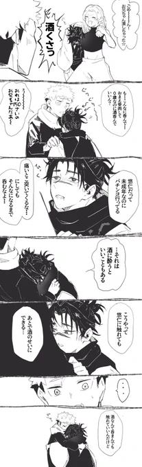 #お兄ちゃんワンドロ 「酒に酔う」