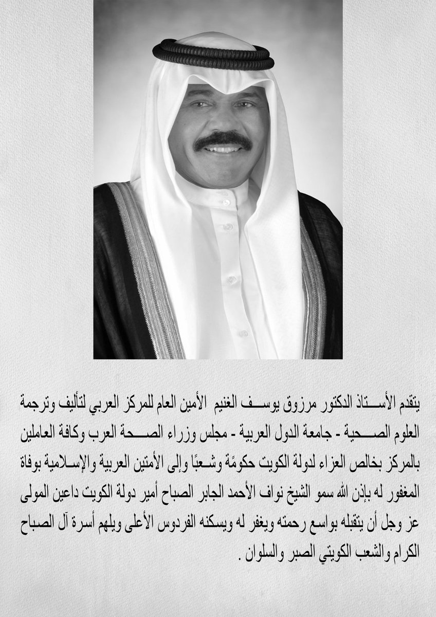 المركز العربي لتأليف وترجمة العلوم الصحية tweet media