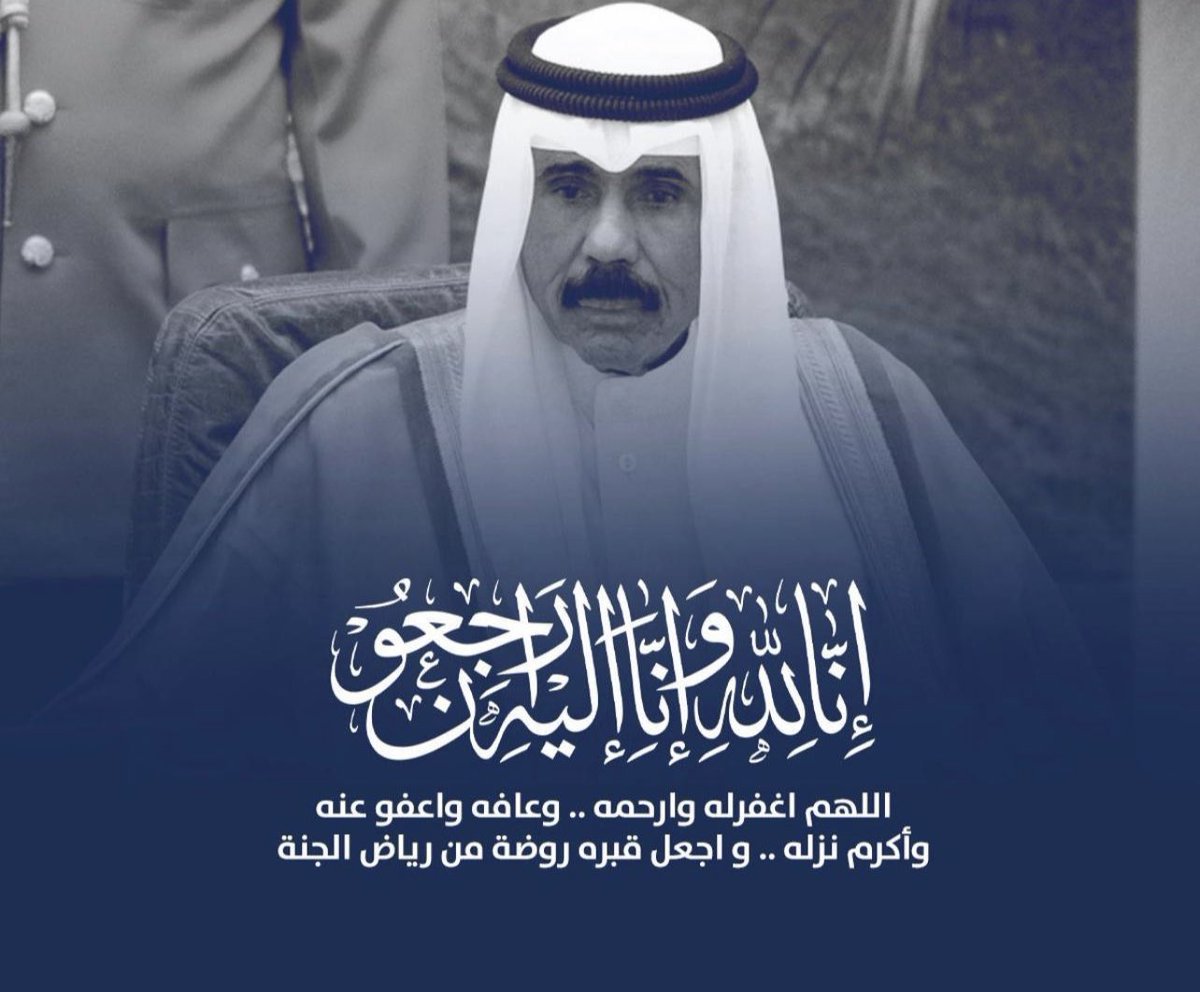 kw_different's tweet photo. #الشيخ_نواف_الاحمد_الصباح https://t.co/GG9Ata0cRk