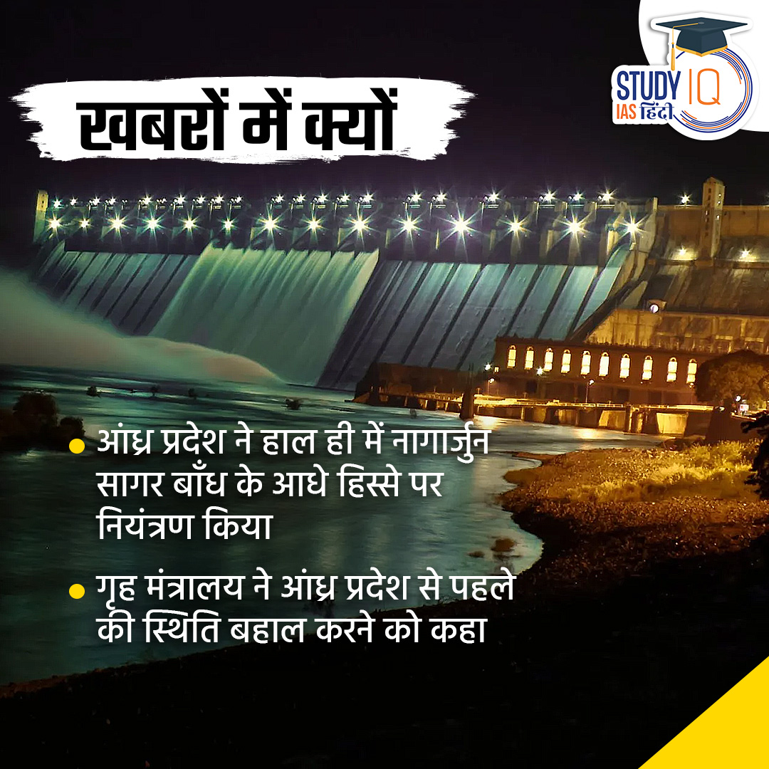 upsciq's tweet photo. Nagarjuna Sagar Dam | Krishna River
#currentaffairs #NagarjunaSagarDam #KrishnaRiver #krishnariverdispute
#riverdispute #India #UPSCPRE2024 #IAS #IASPRE #UPSC #IASPRE #UPSC #UPSC
#IAS #IASPRE #UPSC #currentaffairs #news #STUDYIQ #UPSC2024 #UPSCPRE2025
#IAS #IASPRE #UPSC https://t.co/c9sJ1yrGnV