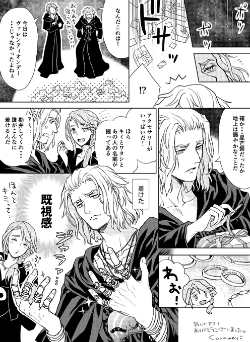 星芒祭ネタ(?)漫画🎁頭割り会場ブラつきたいけどなかなか中に入れませんな…💦 