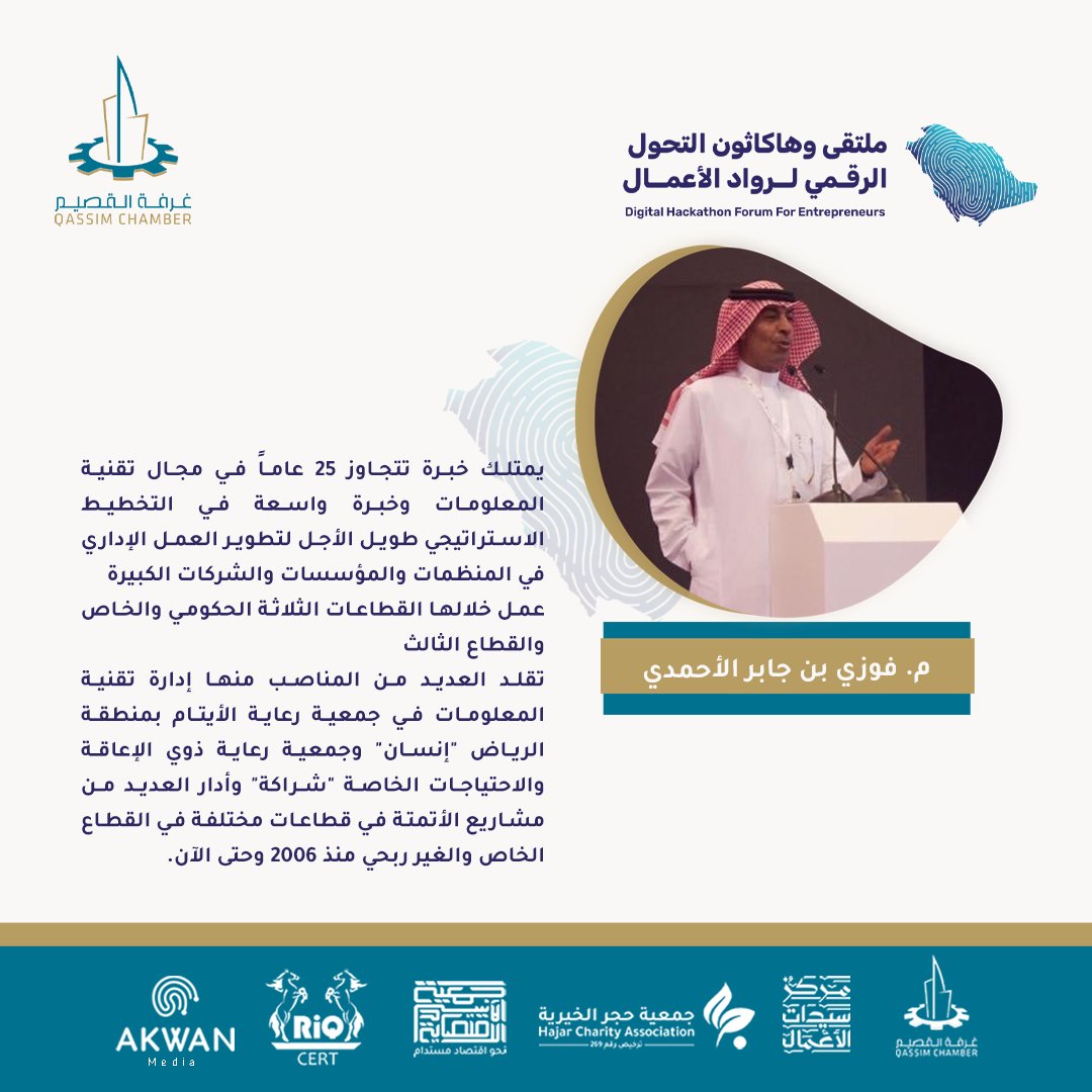 QassimChamber's tweet photo. تجربة وتخصص |

المتحدثون والمشاركون في "ملتقى وهاكاثون التحول الرقمي" في غرفة #القصيم.
للتسجيل:
https://t.co/U7tWhBAD0N https://t.co/fLsRDXapr1