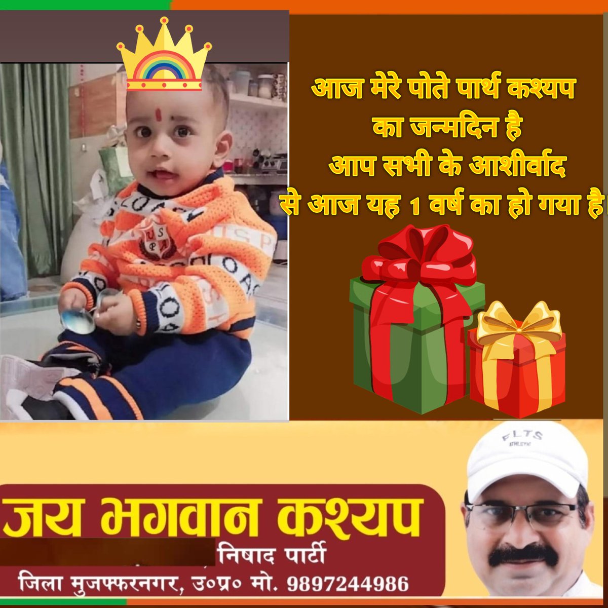 Jaibhagwan_NP's tweet image. आज मेरे पोते पार्थ कश्यप 
का जन्मदिन है।
 आप सभी के आशीर्वाद से 
आज यह 1 वर्ष का हो गया है
🎂🎁💐🎂🎁💐
#पार्थ_कश्यप #kashyap
#पार्थ #फोटोशूट #कश्यप_परिवार
#निषाद #फोटो #janmdin