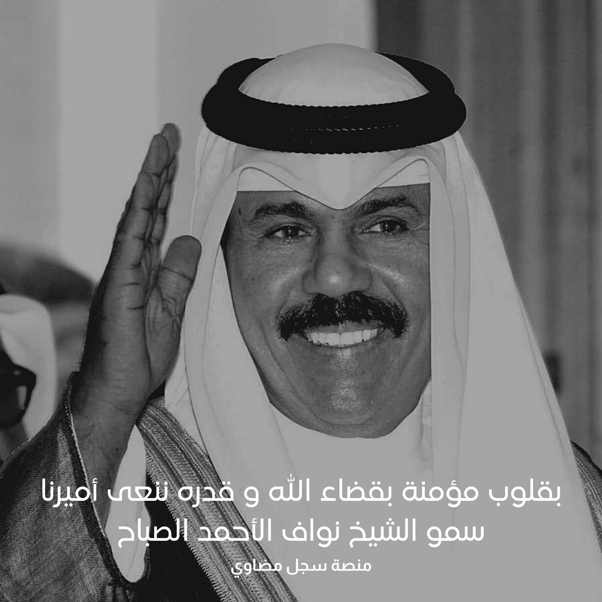 إن لله و إنا إليه راجعون