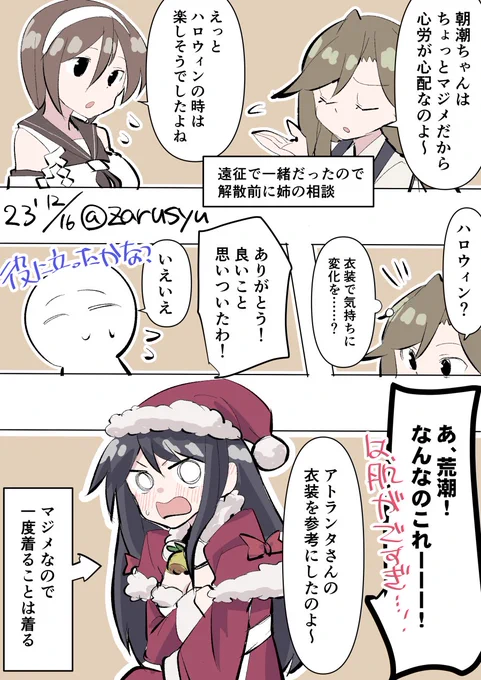 朝潮チャン……!

朝潮、名取、荒潮
#艦これ版深夜の真剣お絵描き60分一本勝負 
#艦これ版真剣お絵描き60分一本勝負_20231216 
