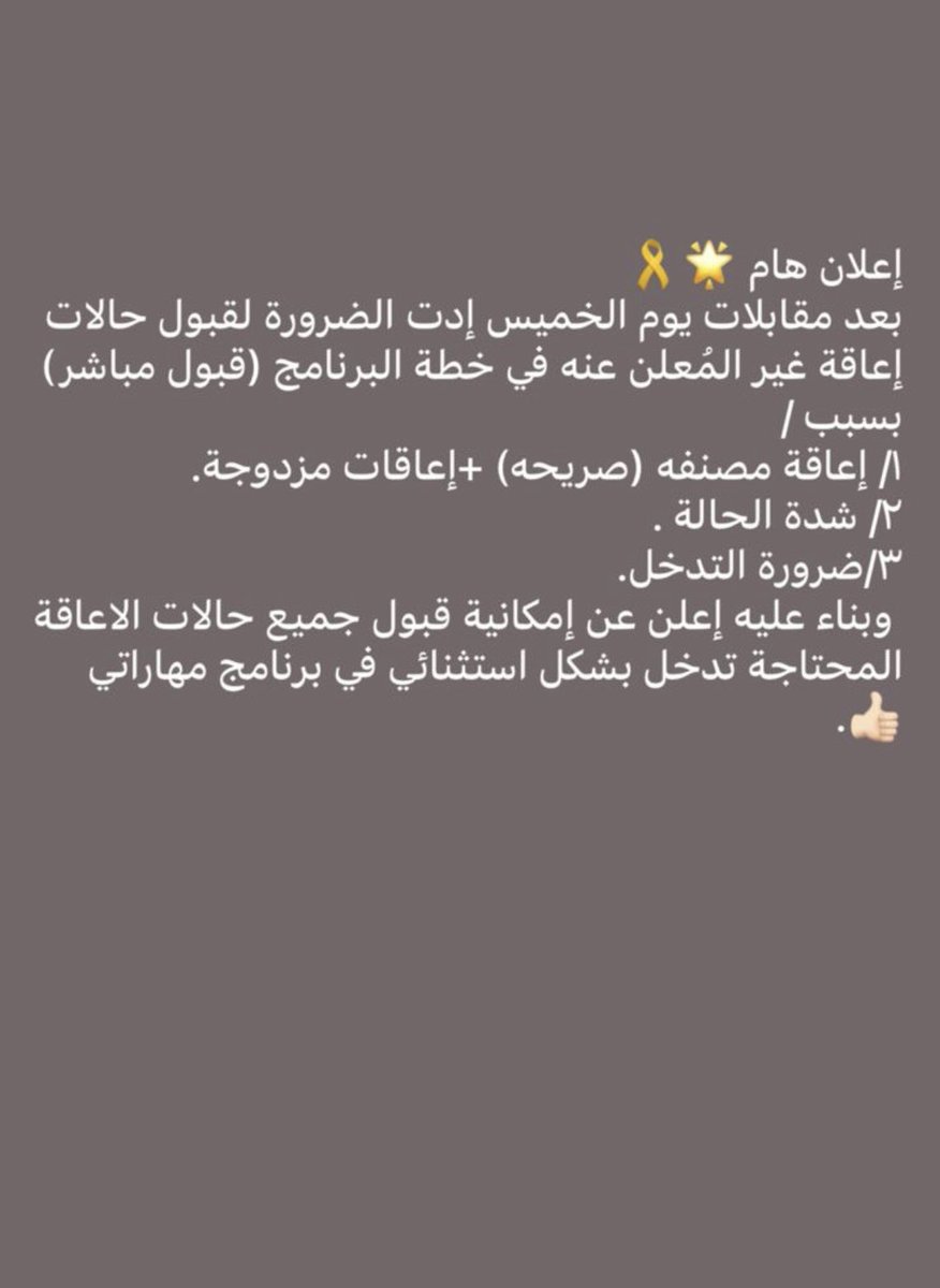 sajirlive's tweet photo. 🔻مجموعة اوتيزم التطوعية وبالتعاون مع مدارس نهج التميز الاهلية ولجنة التنمية الاهلية بساجر تعلن عن قبول الحالات الغير معلنه سابقا بعد المقابلات التي اجريت لهم وسيكون القبول مباشر https://t.co/4FaBLer5o5
