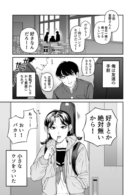 素直すぎてバカ (1/3) #漫画が読めるハッシュタグ #創作男女 