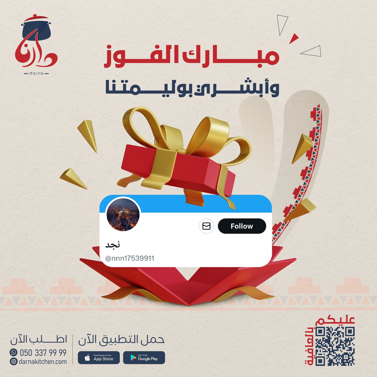 دارنا مطعم ومطبخ tweet media