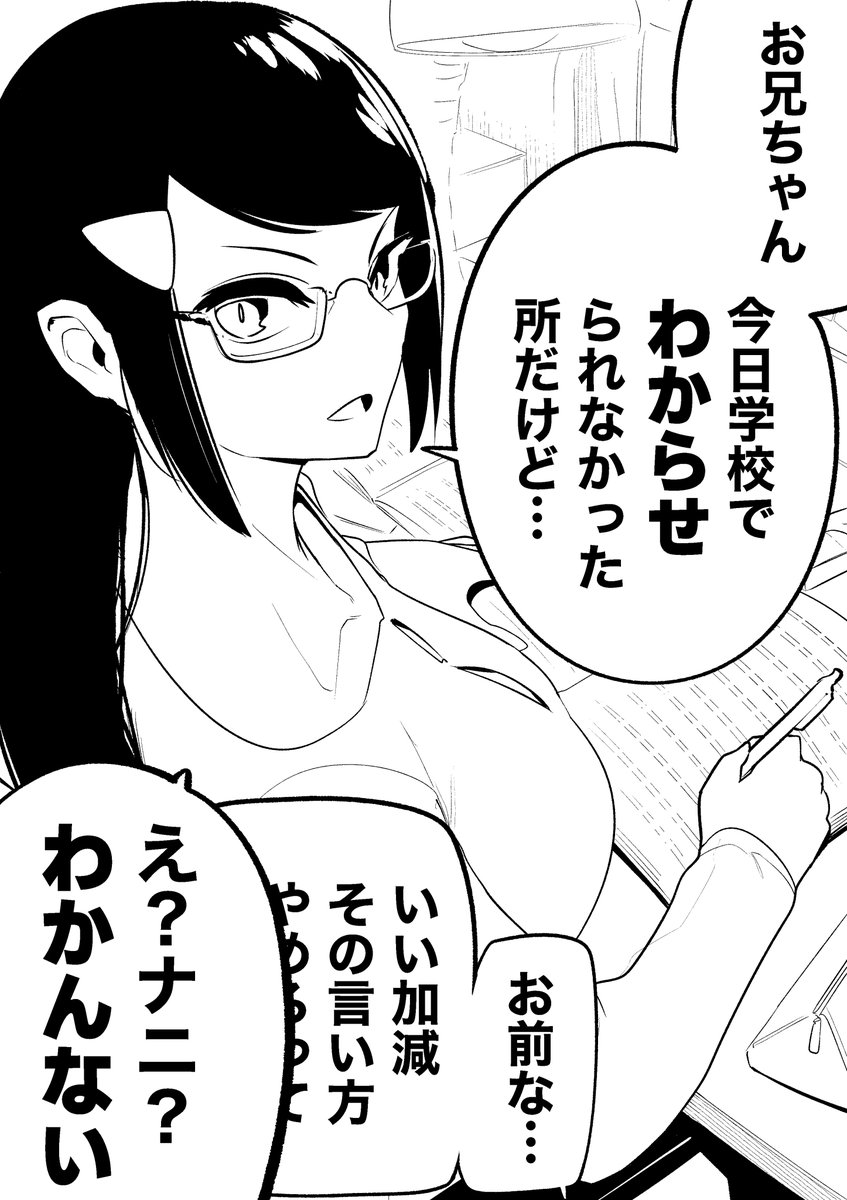 【おまけ】 場所を問わずわからせを求めてくるJKさん。