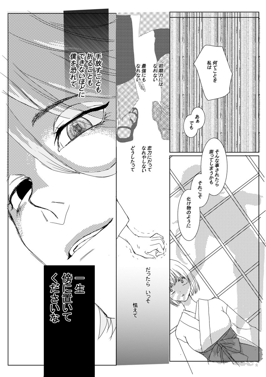 #刀さに 
#宗さに
おそばにおいてくださいな 