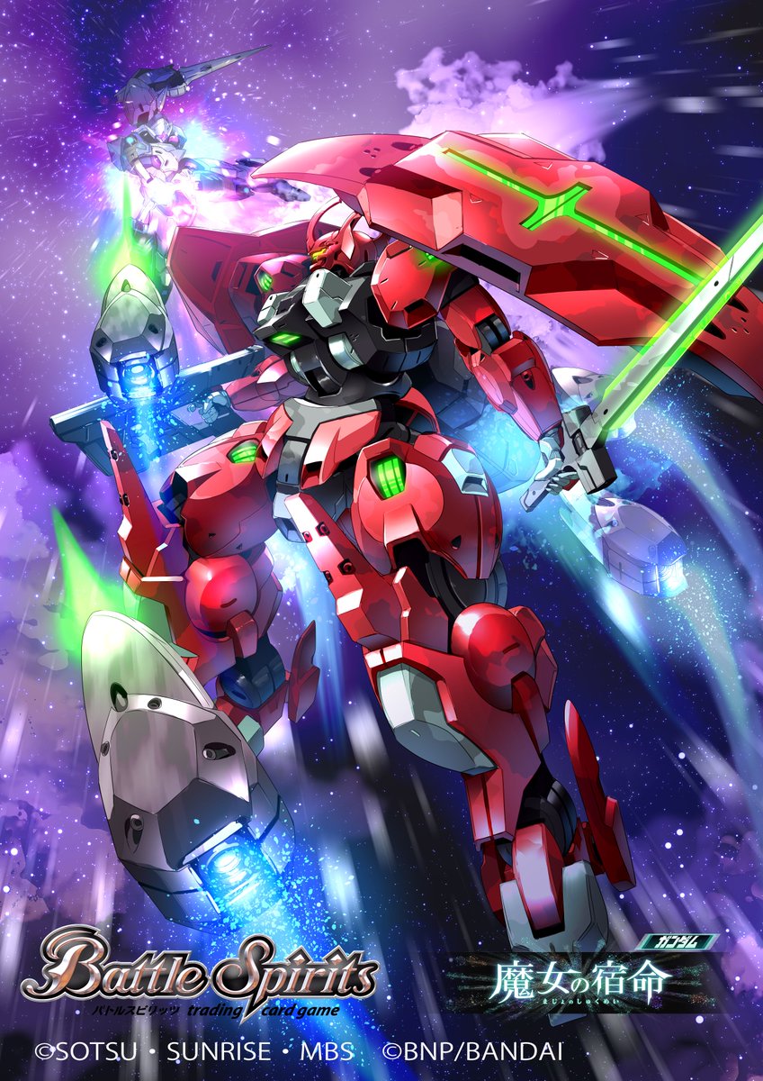 本日12/16発売のバトルスピリッツ【コラボブースター ガンダム 魔女の