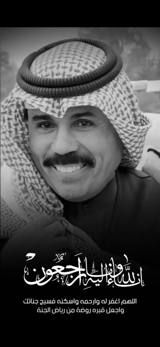 إنا لله و إنا اليه راجعون