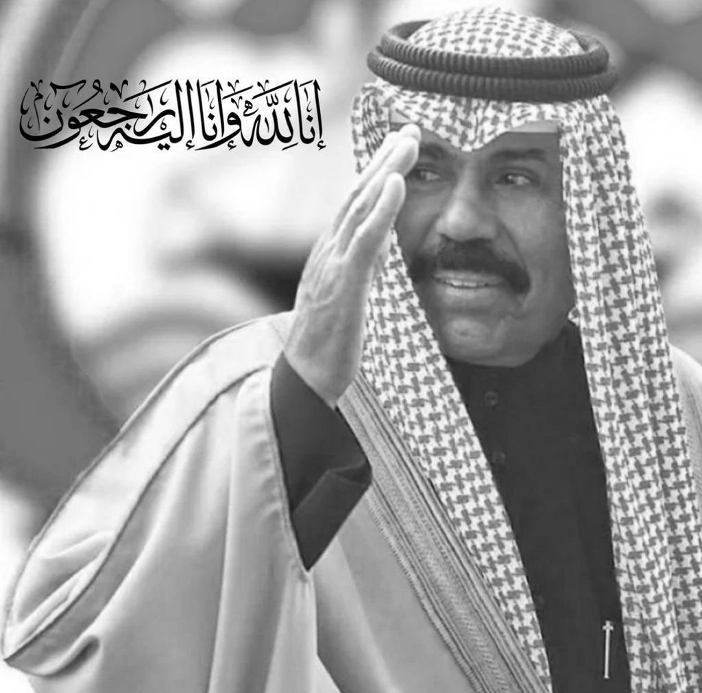 DewanBnHthleen's tweet photo. راكان بن حثلين : رحم الله سمو الشيخ نواف الأحمد أمير العفو والإنسانية .. بدأ عهده بانتصار صادق للشعب وختمه بمسك العفو والتسامح.. إنا لله وإنا إليه راجعون https://t.co/fhgS5CKCq5