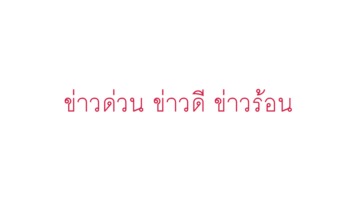 มหาวิทยาลัยณครนาคราช tweet media