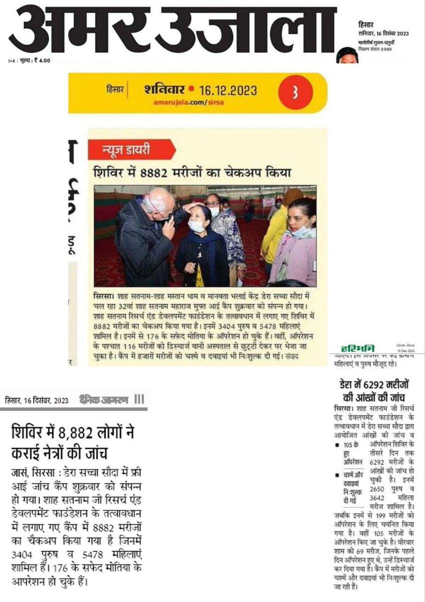 tanuinsan2's tweet photo. This #32ndMegaEyeCamp Always organized 12th to 15th December every year Yaad-E-Murshid and by #Retransmission initiated this month with name #MSGSewaBhandara & in this month the super specialist doctors give their services free of cost & the DSS volunteers patients take care. https://t.co/VJ6ibFU6C4