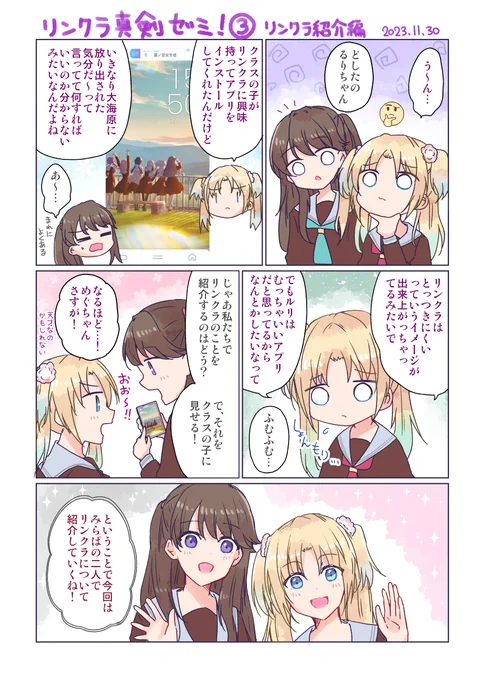異次元フェスで蓮新規になったオタク～! リンクラことLink!Like!ラブライブ!のチュートリアルが無かった時代にアプリやゲーム(スクステ)について色々漫画描いたので読んで下さい ・リンクラの遊び方 ・スクステの遊び方(基礎編) ・〃(プレイング編) 以上全3本の再掲まとめです #リンクラ真剣ゼミ 1/5