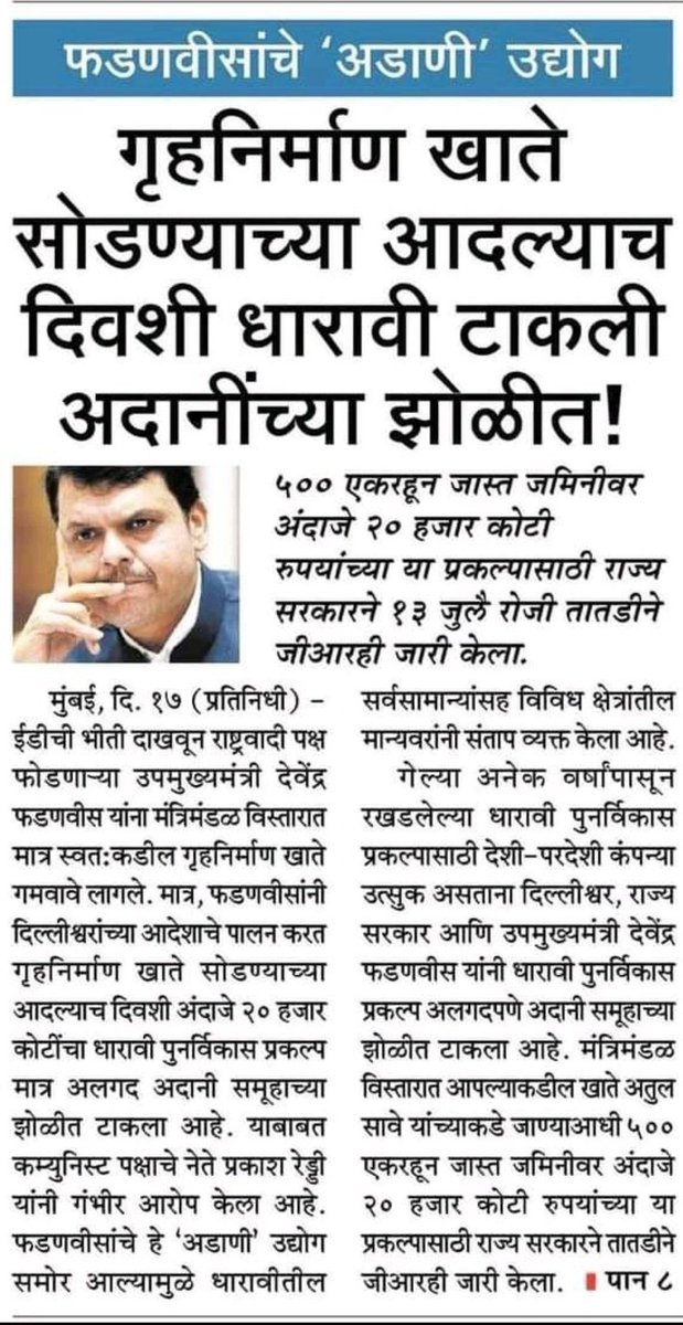 gajabhauX's tweet photo. महाराष्ट्राचा सरकार हा अदानीच चालवतो https://t.co/eb5v1N84Z3