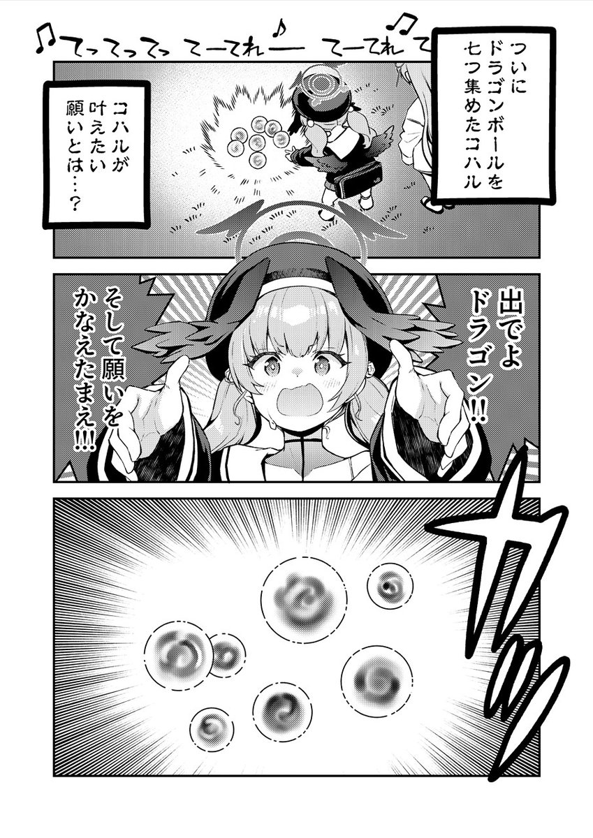 冬コミでだす漫画!(1/3) #ブルアカ